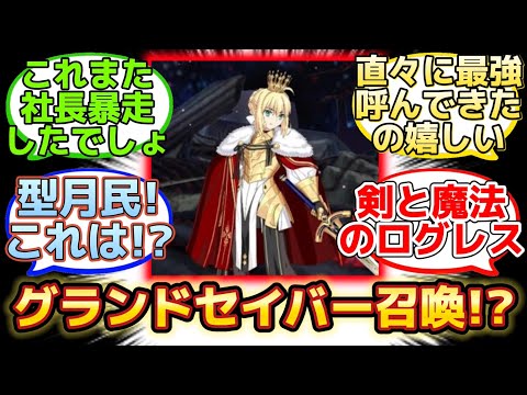 【ロード・ログレスの召喚に度肝を抜かれたんだけど誰！？】にするマスター達の名(迷)言まとめ【FGO】