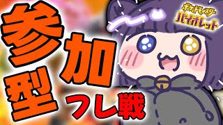 【ポケモンSV フレ戦 】初見さん大歓迎！視聴者参加型フレ戦！【堕猫ぽよ】【ポケモンSV/ポケットモンスター/女性実況】#shorts#縦型