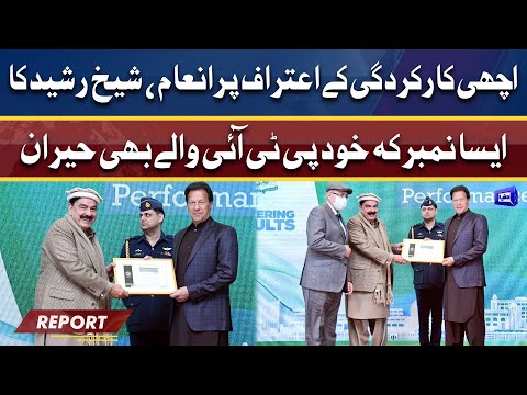 Appreciation Certificate for Federal Ministers | Sheikh Rasheed Ka Konsa Number? | Dunya News