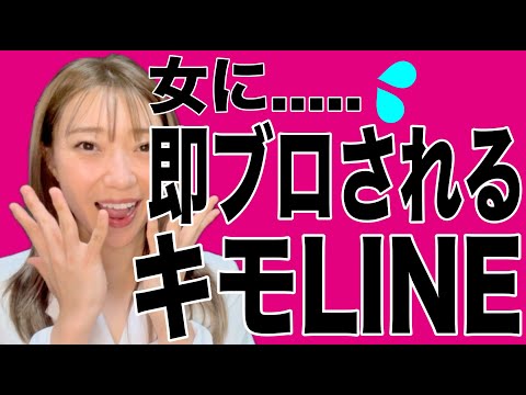 【モテない男がやりがち】恋愛慣れしてない男の痛いLINE５選