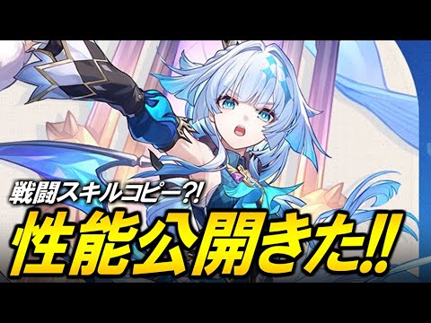 性能公開！！！！！ケリュドラ見ていくぞ！！！！！【崩壊スターレイル】