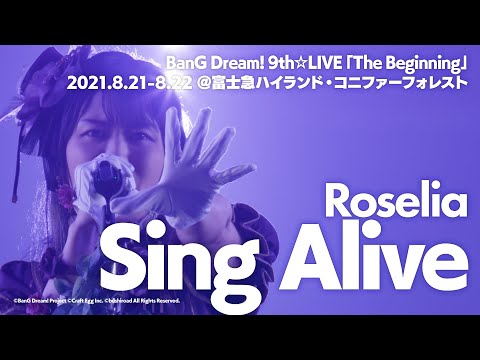 【公式ライブ映像】Roselia「Sing Alive」（BanG Dream! 9th☆LIVE「The Beginning」より）【期間限定】