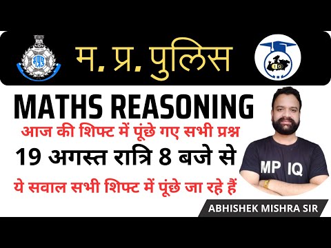 MP Police मैराथन || 19 अगस्त रात्रि 8 बजे से #mppolice2023 #mppoliceexamanalysis #mppolicereview