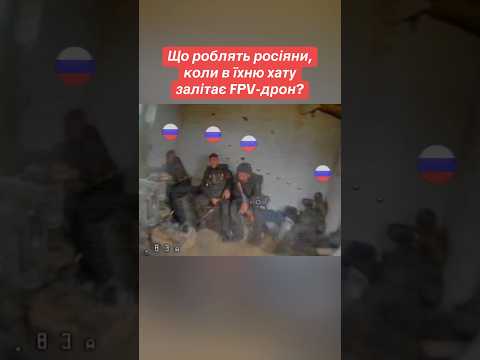 Реакція росіян на FPV-дрон у хаті