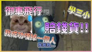 【隨心精華】R.E.P.O. 你這個臭賠錢貨!! 2025/03/22