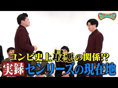 【未公開】リアルすぎる関係性【センリーズ】