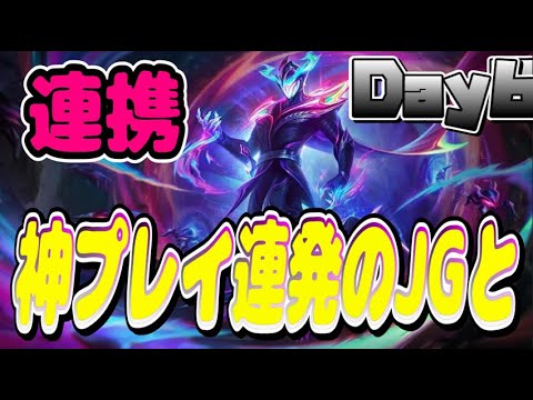 幾度となく神プレイをするJGとMIDJG連携！vsアーリ【ダイヤ】【LOL】