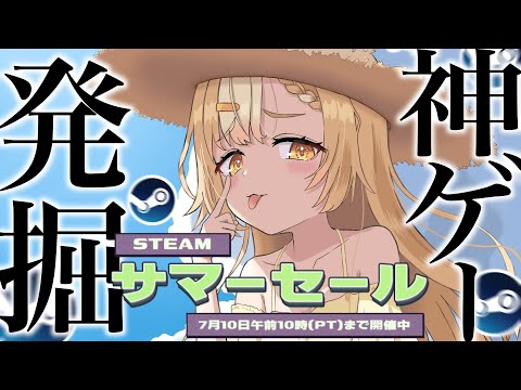 ￤発掘￤steamのサマーセールで一緒に神ゲー発掘しよっ！【飴望にぃな/ Varium】