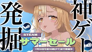 ￤発掘￤steamのサマーセールで一緒に神ゲー発掘しよっ！【飴望にぃな/ Varium】