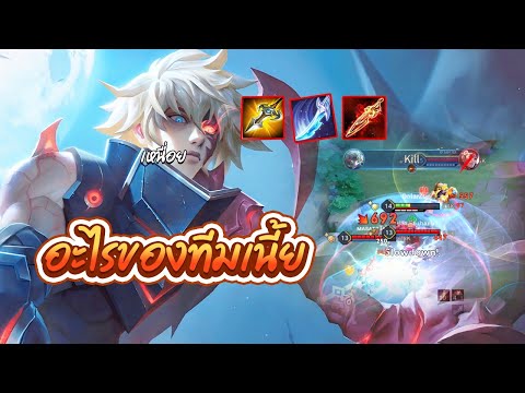 RoV:ปีใหม่นึกว่าจะเจอสี่งดีๆ