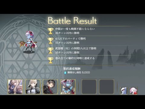 【アナザーエデン】【アナデン】7/8〜7/14顕現結実 杖キャラ3人編成 全誓約同時達成例【Another Eden】