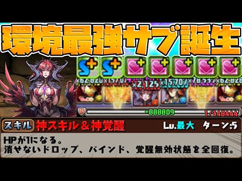 【人権】回復4消しで超絶回復！スキルも最強！ベリアルのサブ性能がチートすぎる！【パズドラ】
