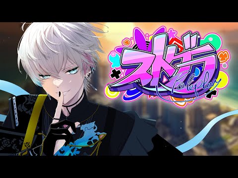 【#ストグラ】最近一日が濃ゆい　RqteL【五十嵐えいむ 】