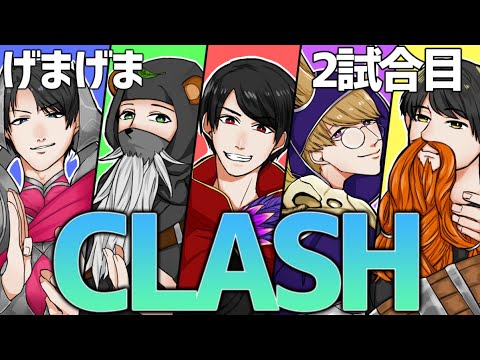 LoL - クラッシュ2回戦 - げまげまADC視点