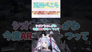 キッズから連絡が来てサイン書きが終わったらARCで遊ぶ約束をした話をするぺこーら #shorts  #ホロライブ #切り抜き #vtuber