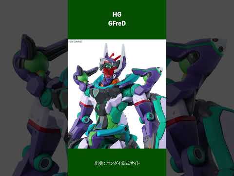 ホビーの動画サムネイル - 【📦当日情報】2025年8月2日ガンプラ新製品まとめ！ #shorts