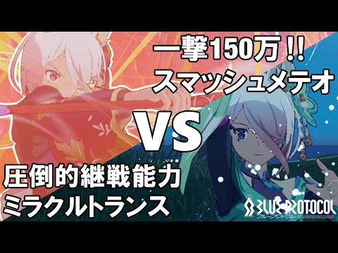 [#ブルプロ]一撃か連撃か!?杖レジェンダリー特効