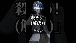 ホロライブの迷言＆名言から学ぶ！人生ガチ攻略法 #vtuber #名言集 #切り抜き #vshorts 395