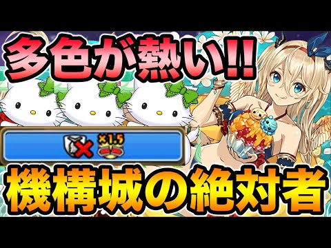 超高火力！無効貫通潜在に1.5倍上限解放追加で多色が熱い！木属性チャーミィキティ×マリエルで機構城の絶対者を攻略！【スー☆パズドラ】