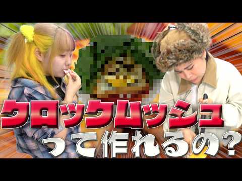 名前を聞いただけでニート女は「クロックムッシュ」を作れるのか検証したらエグい結果に…