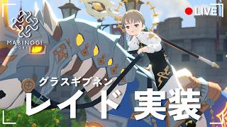 【マビノギモバイル】レイド実装！エンブレム強化させてくれ～😭💰【にじさんじ / 樋口楓】