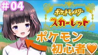 【ポケモンスカーレット】ポケモン初心者がオレンジ縛りで進めていく‼︎
