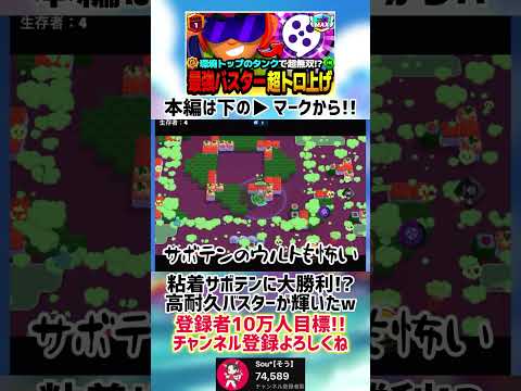 【ブロスタ】粘着サボテンに大勝利する高耐久バスターwww