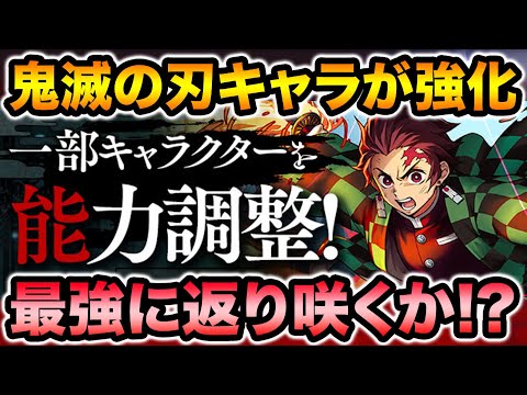 【パズドラ】鬼滅の刃キャラが突然の強化！最レア組のリーダースキルが強化！環境に返り咲きなるか！？【スー☆パズドラ】