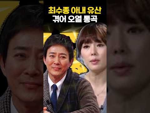 <strong>최수종</strong> 아내 유산 겪어 오열 통곡