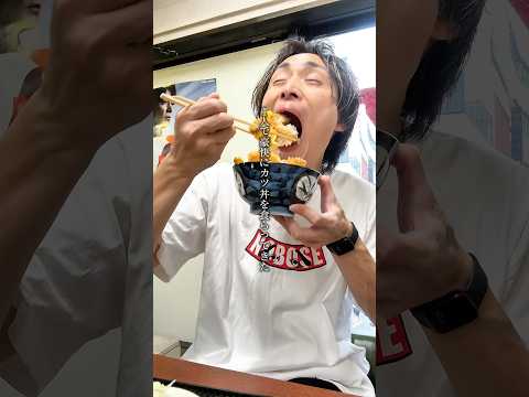 📍かつ丼わか葉 今泉店住所:福岡県福岡市中央区今泉1-21-11 裸足ビル 2F電話番号:092-406-8686最寄り駅:西鉄天神駅から徒歩3分#福岡グルメ #カツ丼 #博多グルメ