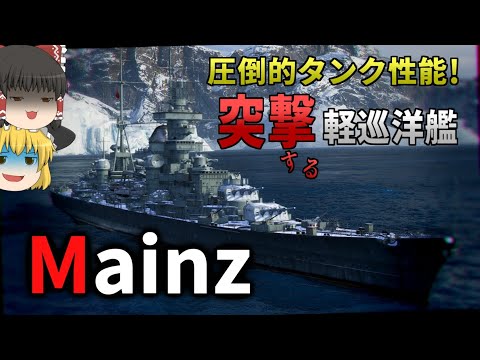 【WoWS】『ドイツ巡洋艦』 Vs 『ソ連空母』の戦い、負けられません!!【飛龍好きの海戦:ゆっくり実況 】