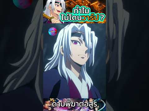 อุซุยเทนเง็นทำไมไม่ไปปราสาทไร