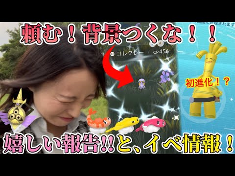 色違いサーフゴー、初進化！？"背景なし"コレクレー、果たして…！？そして嬉しいご報告！イベント情報も満載だあああ！！【ポケモンGO】