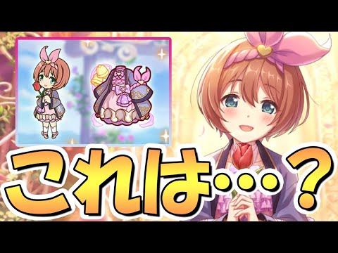 【プリコネR】めちゃくちゃ強化して欲しかったステージクルミちゃん専用装備使ってみたので性能解説！このクリティカルアップは何だい…？【ステクルミ】