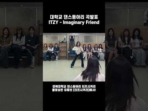 #shorts [2026 여름 곡발표] #7. ITZY(있지) - Imaginary Friend