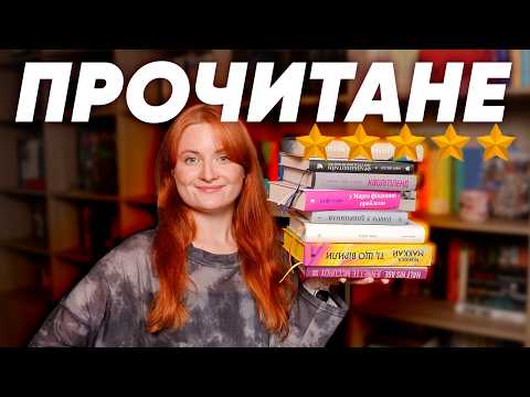 Ці книги змінили моє літо (і ті, які краще не відкривати) | Прочитане