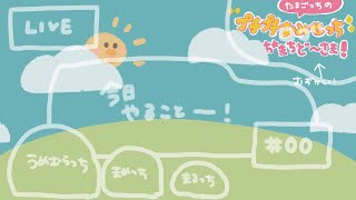 【#533】プチプチおみせっち おまちど〜さま！)全店めっちー？お店を目指そう✊《＃02》