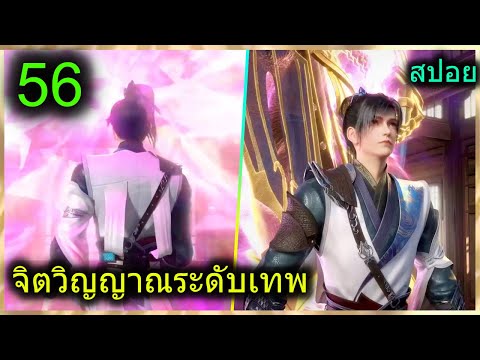 [สปอย](จิตวิญญาณแห่งเทพ)พระเ