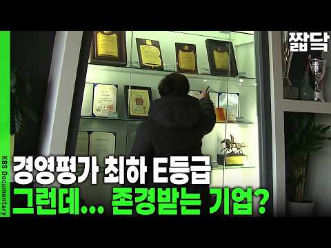 경영평가 최하위 E등급 공기업이 어떻게 '가장 존경받는 기업'이 되었을까? | KBS 취재파일 K 20160320 방송