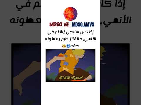 سانجي هو الجوهرة التي لايمكن تعويضها🤐 || #ون_بيس #سانجي #اكسبلور #انمي #anime #explore #edit #shorts