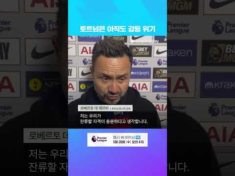 토트넘은 아직도 강등 위기 l 토트넘 이슈 l