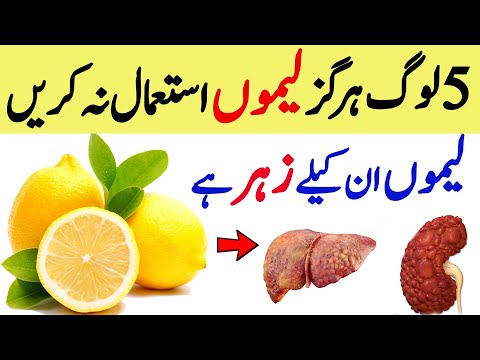 Lemon ko yeh 5 log kabhi b istemal na kare 
