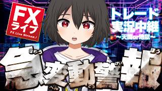 【FXライブ】介入くるまで眠れまてん！完徹or快眠！おねがい早く寝かせて…【ドル円テクニカル分析】