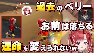 何度運命に抗おうとしても落下を避けられない早乙女ベリーのチョコマウンテンTA練習【にじさんじ/切り抜き】
