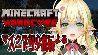 【Minecraft】初めてのマインクラフトハードコア挑戦！！【#910inc 所属Vtuber佐保姫ユエ】