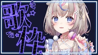 【#歌枠 】アニソン多め歌枠♪【#咲来希々/#vtuber 】