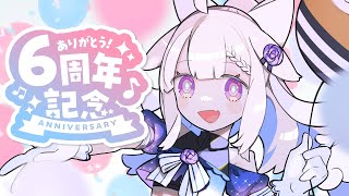 【6周年】✧今年も一緒に居られて幸せだよ✧【Vtuber】