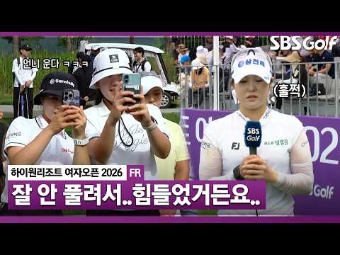 [2026 KLPGA] "예선 통과도 기대 안 했거든요.." 최근 부진으로 힘들었던 고지우의 솔직한 심경_하이원리조트 우승 시상식 및 인터뷰