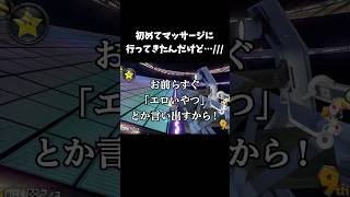 初めてマッサージに行ってきた話 #マリカ #ゲーム実況 #あるある #シクフォニ