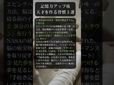 睡眠で記憶力アップ|天才を作る習慣3選 #shorts